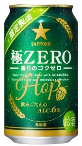 「サッポロ　極ＺＥＲＯ」必ずもらえるキャンペーン実施