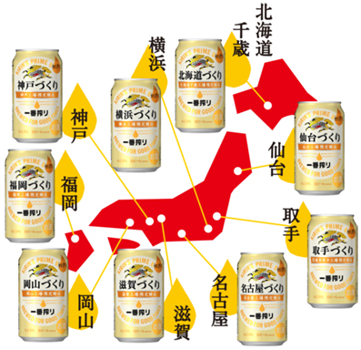 【キリン】5月19日“地元うまれ”の『一番搾り』地域限定新発売