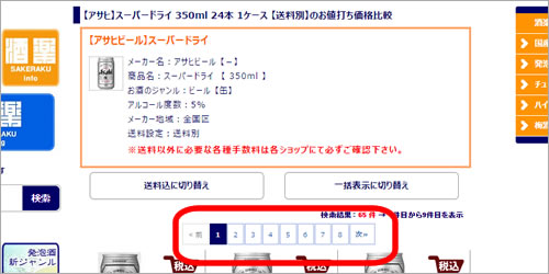 ページャー機能追加