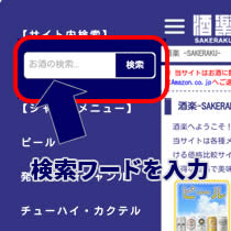 スマホでの検索：2