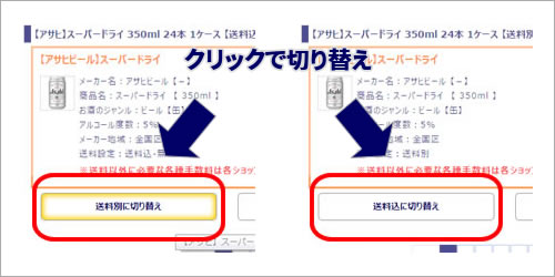 送料設定ボタン