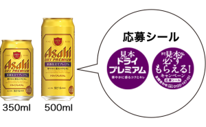 ドライプレミアム「福山雅治監修 原酒仕立て実感グラス必ずもらえる!」応募シール
