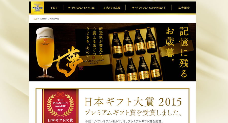 【サントリー】2015 お歳暮ギフト商品