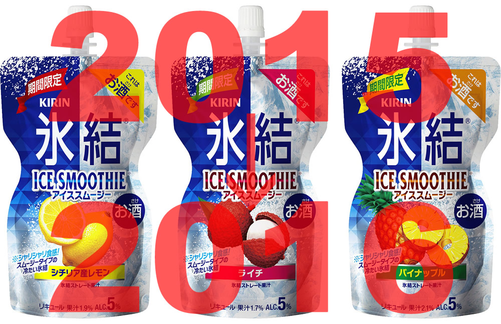 2016年も氷結アイススムージーは発売されるのだろうか？