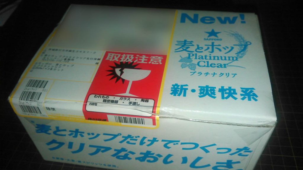 【サッポロ】麦とホップ プラチナクリアを飲んでみた！開封の儀