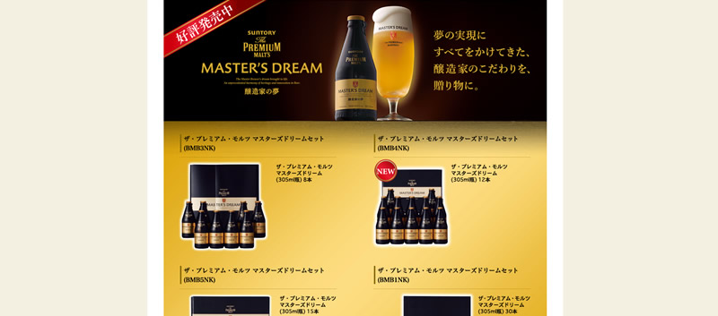 ザ・プレミアム・モルツ マスターズドリームセット