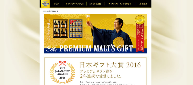 【サントリー】2016 お中元ギフト商品