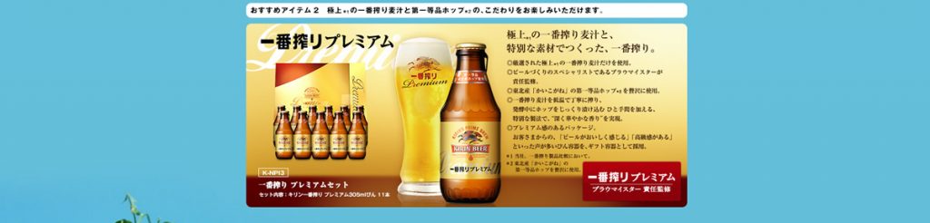 キリン 2016 お中元 サマーギフト：一番搾りプレミアムセット