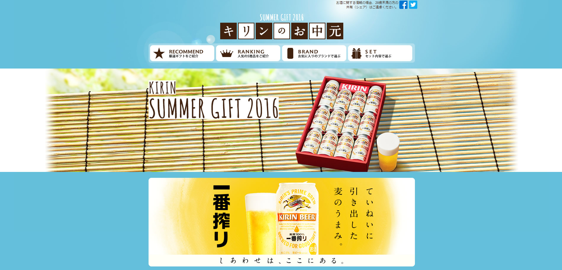 【キリンビール】2016 お中元 サマーギフト商品