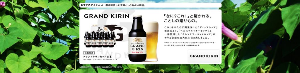 キリン 2016 お中元 サマーギフト：グランドキリンセット