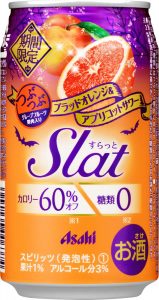 【アサヒ】09月13日「Slat(すらっと)ブラッドオレンジ&アプリコットサワー」期間限定 新発売【2016年】