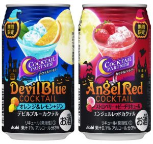 【アサヒ】09月13日「カクテルパートナー〈デビルブルーカクテル〉〈エンジェルレッドカクテル〉」期間限定 新発売【2016年】