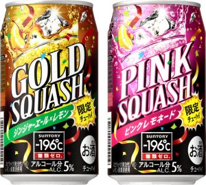 【サントリー】10月18日「-196℃〈ゴールドスカッシュ〉〈ピンクスカッシュ〉」期間限定 新発売【2016年】