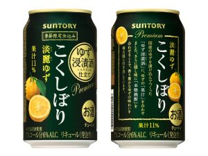 【サントリー】11月01日「こくしぼり〈淡麗ゆず〉」期間限定 新発売【2016年】