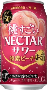 【サッポロ】11月22日「桃すごいネクターサワー特濃ピーチ」限定 新発売【2016年】