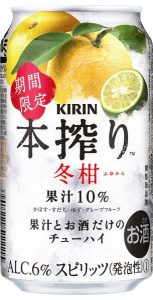 【キリン】11月15日「本搾りチューハイ 冬柑」期間限定 新発売【2016年】