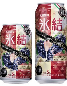 【キリン】11月29日「氷結 イタリアンロゼスパークリング<期間限定>」期間限定 新発売【2016年】