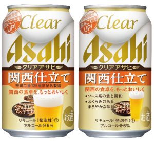 【アサヒ】11月08日「クリアアサヒ 関西仕立て」数量限定 再販売【2016年】