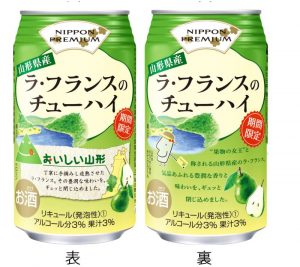 【合同酒精】10月18日「NIPPON PREMIUM 山形県産ラ・フランスのチューハイ」期間限定 新発売【2016年】