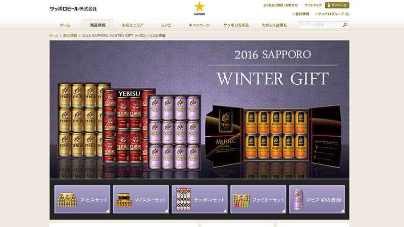 【サッポロ・エビス】2016 お歳暮ギフト商品