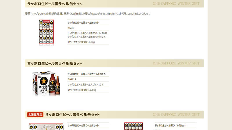 2016年ウィンターギフト限定【 レギュラーギフト】