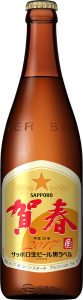 【サッポロ】12月09日「サッポロ生ビール黒ラベル 賀春」数量限定発売【2016年】