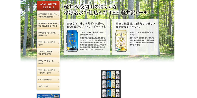 【2016年お歳暮ギフト限定商品】アサヒ スーパードライ・軽井沢ビール詰め合わせギフトセット商品