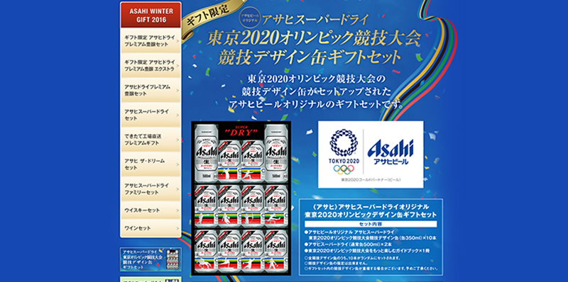 スーパードライ東京2020オリンピック競技大会競技デザイン缶ギフトセット商品