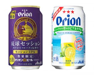 【アサヒ】10月25日「オリオン琉球セッション」「シークァーサーのビアカクテル」数量限定 新発売【2016年】