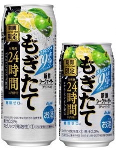 【アサヒ】12月13日「もぎたて 期間限定 新鮮シークァーサー」期間限定 新発売【2016年】