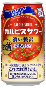 【アサヒ】12月20日「カルピスサワー 期間限定 濃い贅沢完熟いちご」期間限定 新発売【2016年】