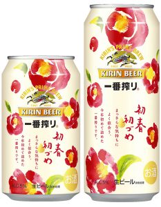 【キリン】01月13日「一番搾り 初春初づめ」数量限定 新発売【2017年】