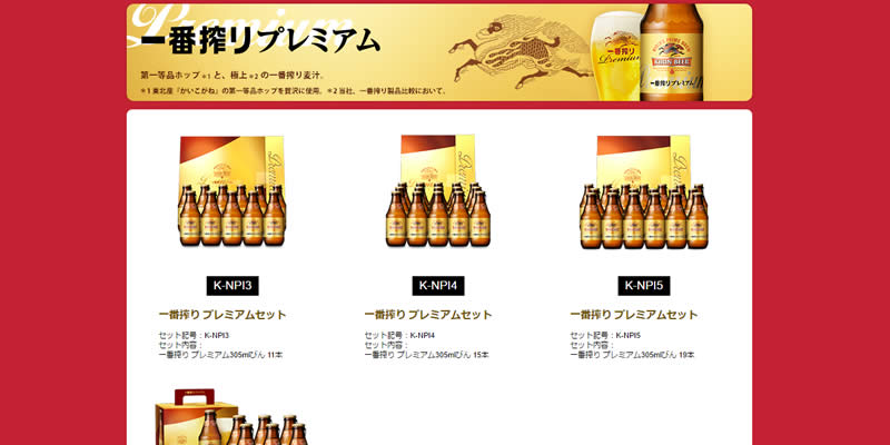 キリン 一番搾りプレミアムセット