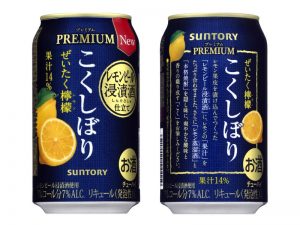 【サントリー】01月31日「こくしぼりプレミアム〈ぜいたく檸檬〉」新発売【2017年】