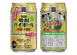 【宝酒造】01月17日「焼酎ハイボール<かぼす割り>」数量限定発売【2017年】
