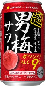 【サッポロ】03月07日「超男梅サワー」通年販売開始【2017年】