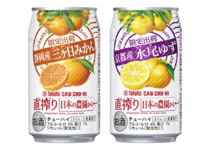 【宝酒造】12月13日「タカラCANチューハイ「直搾り」日本の農園から<静岡産三ケ日みかん><京都産水尾ゆず>」数量限定 新発売【2016年】