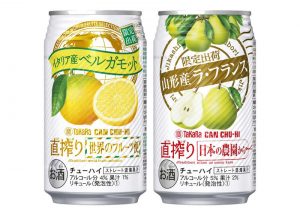 【宝酒造】02月14日「タカラCANチューハイ「直搾り」日本の農園から<山形産ラ・フランス>・世界のフルーツ便<イタリア産ベルガモット>」数量限定 新発売【2017年】