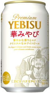【サッポロ】03月07日「ヱビス 華みやび」新発売【2017年】