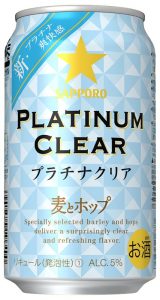 【サッポロ】03月28日「麦とホップ プラチナクリア」リニューアル【2017年】