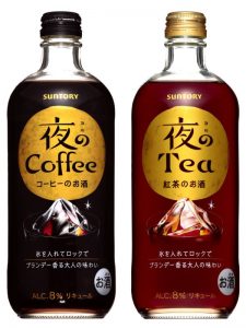 【サントリー】04月04日 コーヒーのお酒「夜のCoffee」・紅茶のお酒「夜のTea」新発売【2017年】