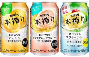 【キリン】04月18日「本搾りチューハイ スウィーティー」期間限定 新発売 +「本搾りチューハイ オレンジ・ピンクグレープフルーツ」リニューアル【2017年】