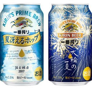 【キリン】06月20日「一番搾り 夏冴えるホップ」期間限定 新発売【2017年】