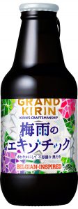 【キリン】06月06日「グランドキリン 梅雨のエキゾチック」数量限定 新発売【2017年】