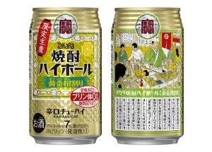 【宝酒造】04月18日「タカラ焼酎ハイボール<黄金柑割り>」数量限定 新発売【2017年】