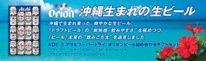 アサヒ スーパードライ・オリオンドラフト詰め合わせギフトセット
