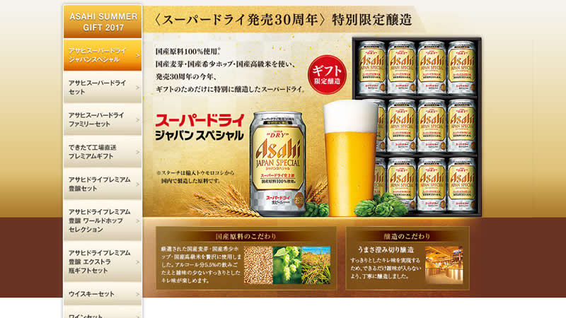 【2017年サマーギフト】アサヒスーパードライ ジャパンスペシャル ギフトセット