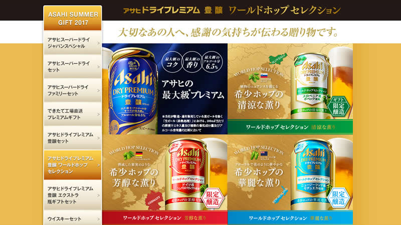 ドライプレミアム豊醸 ワールドホップセレクション ギフトセット