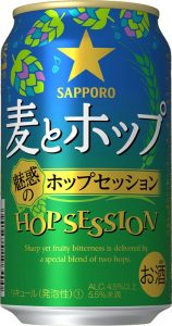 【サッポロ】05月23日「麦とホップ 魅惑のホップセッション」数量限定 新発売【2017年】