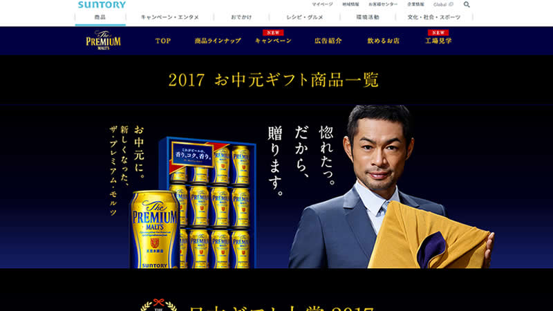 【サントリー】2017 お中元・サマーギフト商品